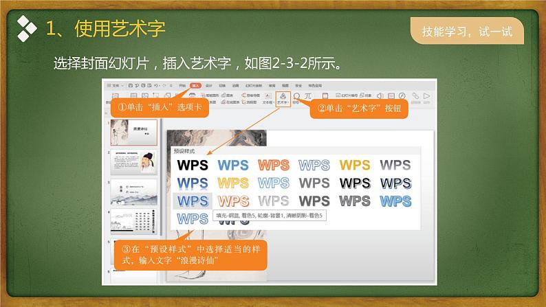 新川教版信息技术五年级上册：2.3《美化我的演示文稿》第1课时 课件+教案04