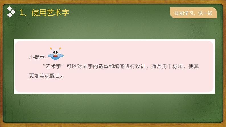 新川教版信息技术五年级上册：2.3《美化我的演示文稿》第1课时 课件+教案07