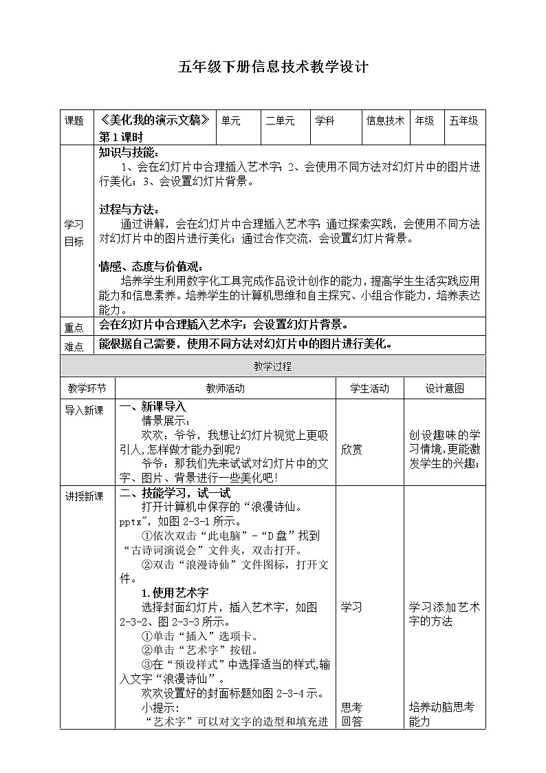 新川教版信息技术五年级上册：2.3《美化我的演示文稿》第1课时 课件+教案01