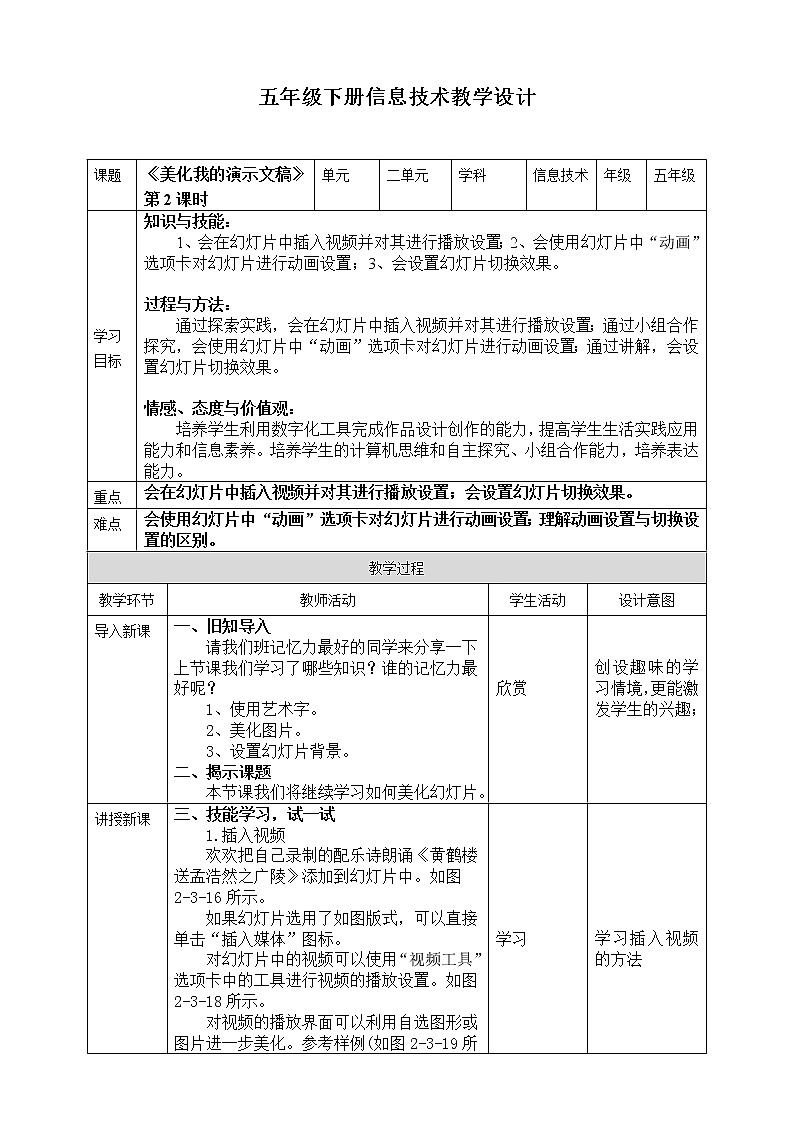 新川教版信息技术五年级上册：2.3《美化我的演示文稿》第2课时 课件+教案01