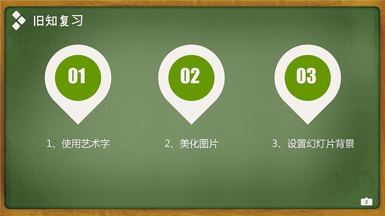 新川教版信息技术五年级上册：2.3《美化我的演示文稿》第2课时 课件+教案02
