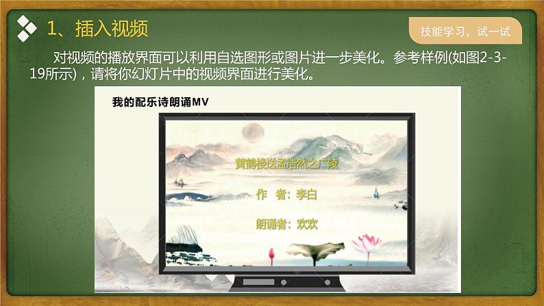 新川教版信息技术五年级上册：2.3《美化我的演示文稿》第2课时 课件+教案06