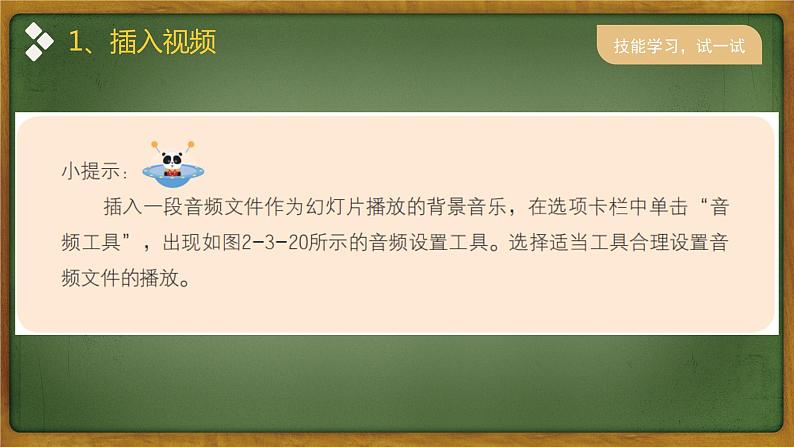新川教版信息技术五年级上册：2.3《美化我的演示文稿》第2课时 课件+教案07
