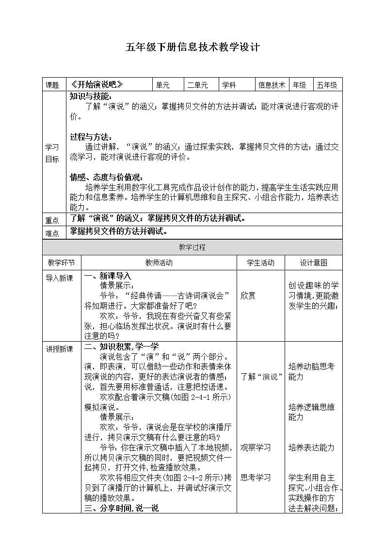 新川教版信息技术五年级上册：2.4《开始演说吧》课件+教案01