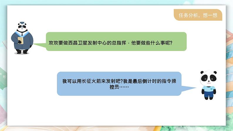 新川教版五年级上册信息技术3.1《scratch之聪明的角色——广播火箭发射》PPT课件第4页