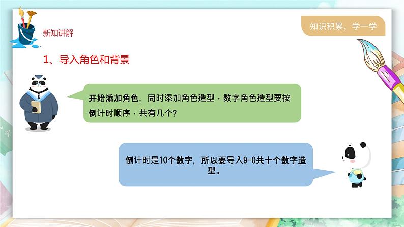 新川教版五年级上册信息技术3.1《scratch之聪明的角色——广播火箭发射》PPT课件第7页