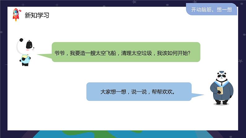 新川教版信息技术五年级上册：3.2《侦测太空垃圾》两课时 课件+教案03