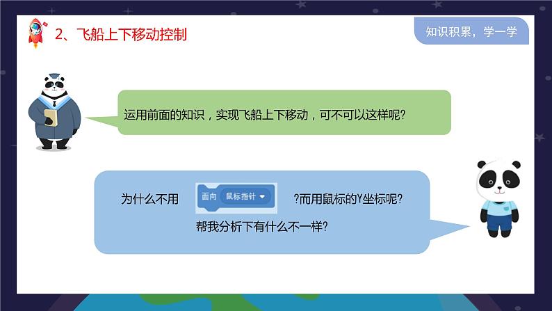 新川教版信息技术五年级上册：3.2《侦测太空垃圾》两课时 课件+教案08