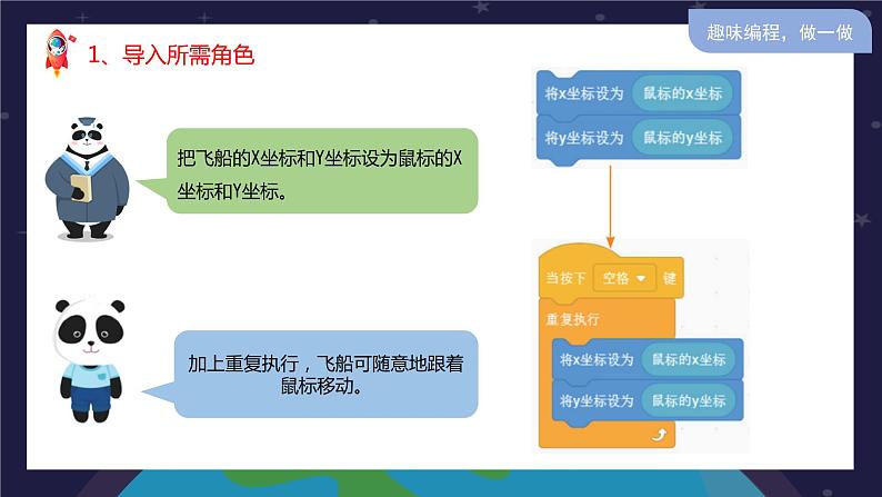 新川教版五年级上册信息技术3.3《克隆躲避陨石》PPT课件第5页