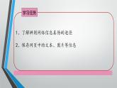 闽教版（2020）信息技术四上 第3课 辨别信息判真伪PPT课件