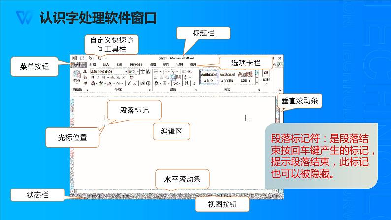 闽教版（2020）信息技术四上 第4课 文字处理初体验PPT课件第8页