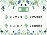 闽教版（2020）信息技术四上 第6课 混排图文美版面 PPT课件