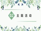 闽教版（2020）信息技术四上 第6课 混排图文美版面 PPT课件