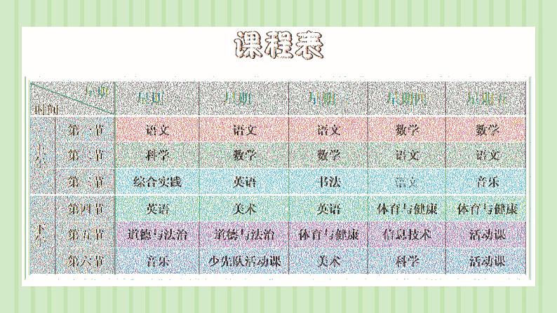 闽教版（2020）信息技术四上 第8课 创建表格展信息PPT课件04