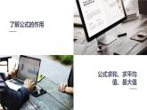 闽教版（2020）信息技术四上 第9课 巧用表格做统计PPT课件