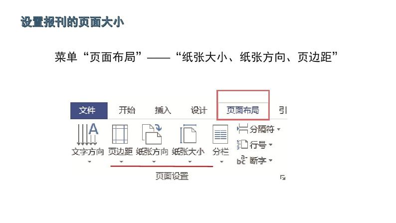 闽教版（2020）信息技术四上 综合活动2 设计版面制作报刊 PPT课件（图片版）06