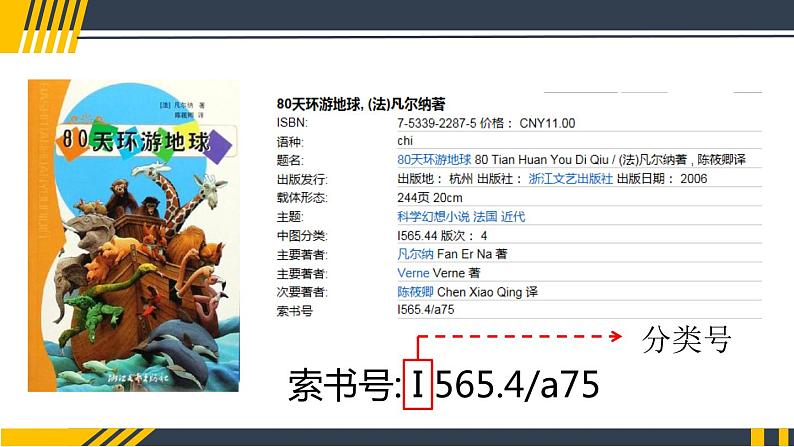 浙摄影版（2020）信息技术四上 第2课《分类查找》PPT课件03