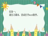 浙攝影版（2020）信息技術(shù)四上 第6課《初識(shí)文字處理軟件》PPT課件