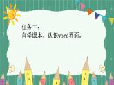 浙攝影版（2020）信息技術(shù)四上 第6課《初識(shí)文字處理軟件》PPT課件