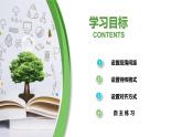 浙攝影版（2020）信息技術(shù)四上 第7課《段落格式巧設(shè)置》PPT課件