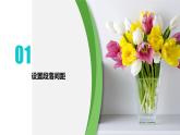 浙攝影版（2020）信息技術(shù)四上 第7課《段落格式巧設(shè)置》PPT課件
