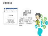 浙攝影版（2020）信息技術(shù)四上 第7課《段落格式巧設(shè)置》PPT課件