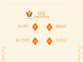 浙攝影版（2020）信息技術四上 第8課《圖文并茂美文章》PPT課件