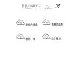 浙攝影版（2020）信息技術(shù)四上 第9課《巧用表格來排版》PPT課件+內(nèi)嵌視頻