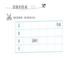 浙攝影版（2020）信息技術(shù)四上 第9課《巧用表格來排版》PPT課件+內(nèi)嵌視頻