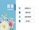 浙摄影版（2020）信息技术四上 第11课《我的页面我做主》PPT课件