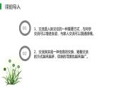 浙攝影版（2020）信息技術(shù) 四上 第13課《信息交流方式》PPT課件