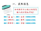 浙摄影版（2020）信息技术五上  第3课《用计算机处理信息》 PPT课件