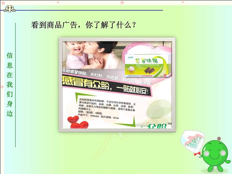 浙摄影版（2020）信息技术五上 第1课 生活在信息中  PPT课件+视频05