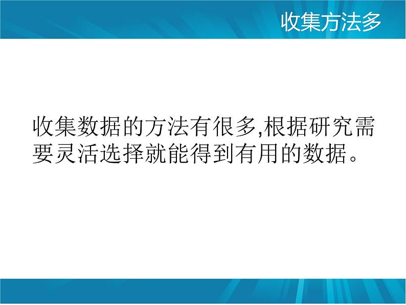 5数据的获取第6页