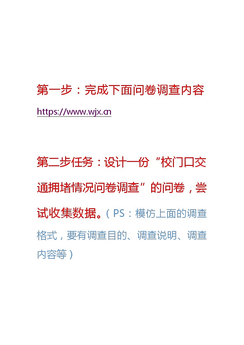 5数据的获取随堂练习第1页