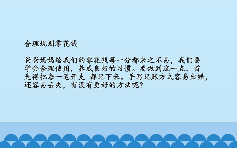 浙摄影版（2020）信息技术五上 第6课 数据的整理 PPT课件02