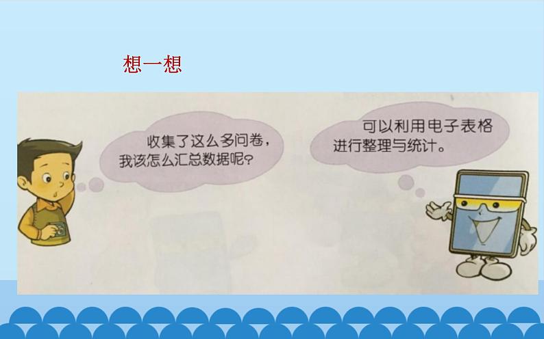 浙摄影版（2020）信息技术五上 第6课 数据的整理 PPT课件03