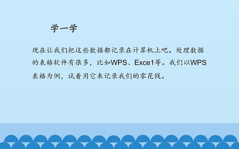 浙摄影版（2020）信息技术五上 第6课 数据的整理 PPT课件04