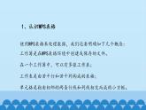 浙攝影版（2020）信息技術(shù)五上 第6課 數(shù)據(jù)的整理 PPT課件