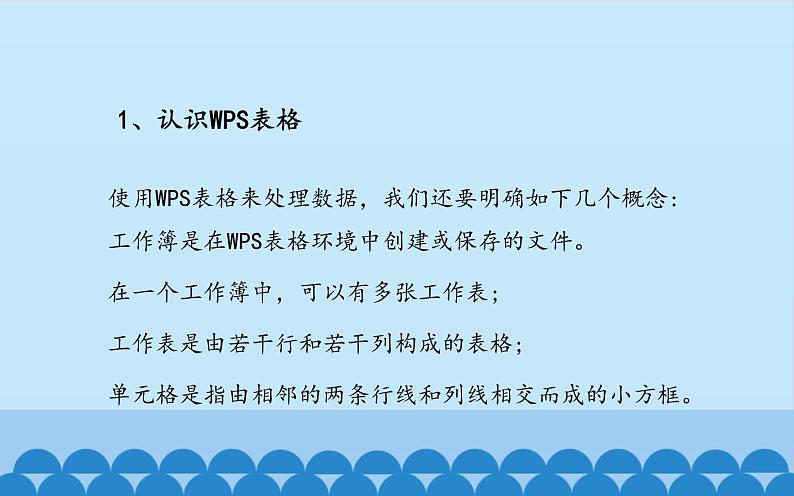 浙摄影版（2020）信息技术五上 第6课 数据的整理 PPT课件05