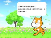 浙摄影版（2020）信息技术五上 第11课 初识Scratch  PPT课件+视频+教案