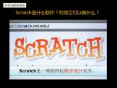 浙摄影版（2020）信息技术五上 第11课 初识Scratch  PPT课件+视频+教案
