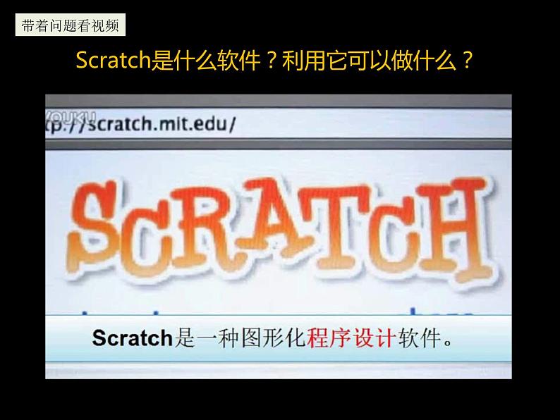 浙摄影版（2020）信息技术五上 第11课 初识Scratch  PPT课件+视频+教案03