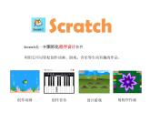 浙摄影版（2020）信息技术五上 第11课 初识Scratch  PPT课件+视频+教案