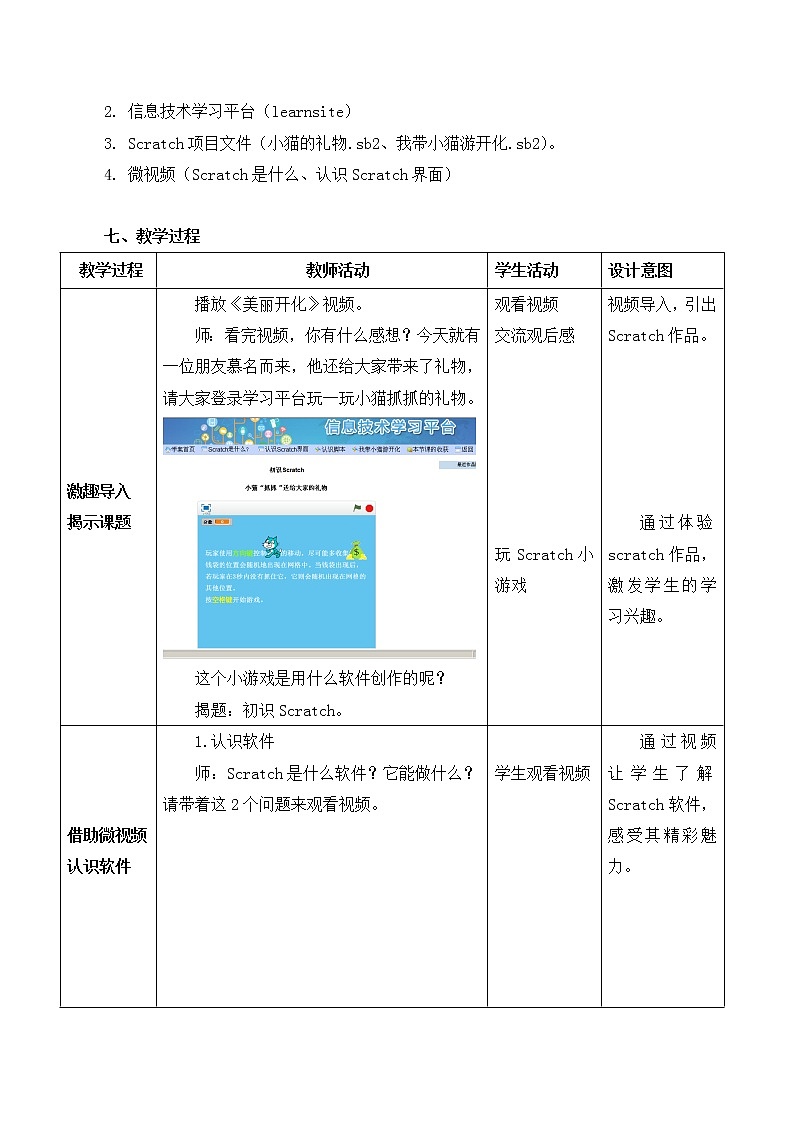 浙摄影版（2020）信息技术五上 第11课 初识Scratch  PPT课件+视频+教案02