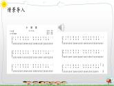 浙摄影版（2020）信息技术五上 第13课 载歌载舞 PPT课件+视频