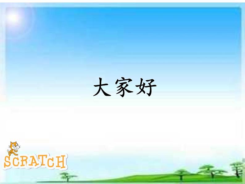 第14课 键盘触发 PPT课件第1页