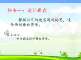 浙摄影版（2020） 信息技术五上 15 创编游戏 PPT课件+教案+素材