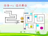 浙摄影版（2020） 信息技术五上 15 创编游戏 PPT课件+教案+素材