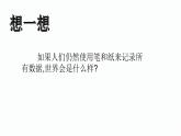 新浙摄影版信息技术六年级上册：第1课 走进数据 PPT课件